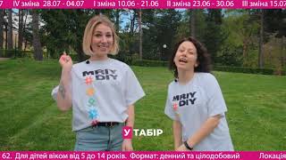 Про локацію табору "Місто" у Брюховичах від MRIYDIY Camps