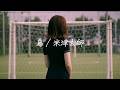 感情を沢山込めて「烏 / 米津玄師」Cover【こはならむ】