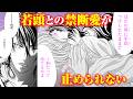 【恋愛漫画】若頭との禁断愛が止められない【禁．断．婚．約．・第4話】フラコミチャンネル