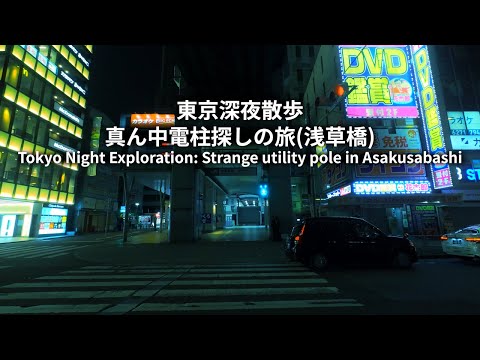 Tokyo Night Exploration: Strange utility pole in Asakusabashi