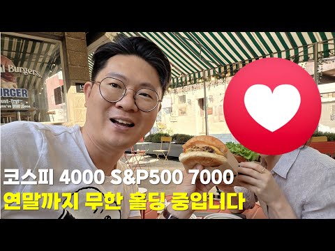 현금은 쓰레기입니다. 뭐라도 사서 홀딩하시길 바랍니다(동거투자일지)