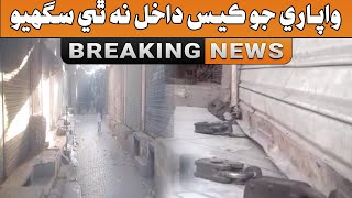 Wapari Jo Qatal Case  Dakhil Na Thi Sagio l Breaking News l Dharti TV NEWS