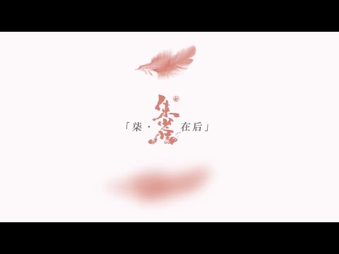 【TNT时代少年团】《柒·朱雀在后 》 Behind the scenes || 2021-09-10 ||1080p