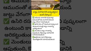 జుట్టు పెరగడానికి అద్భుతమైన ఇంటి చిట్కాలు #status #telugu #motivation #quotes #whatsappstatus screenshot 5