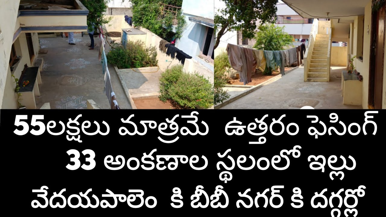 #houseforsale #house 33ank site 2bedroom house north face vedyapalem  and BV nagar surunding 55lax