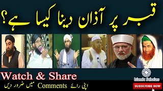 Qabar Par Azan Dena Kaisa Hai Engineer Muhamad Ali Mirza Vs Hanif Qureshi|Tahir ul Qadri|Mufti Akmal