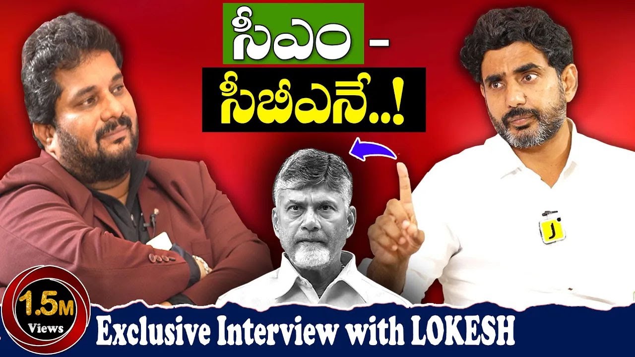 Exclusive Interview with NARA LOKESH| Itlu Mee Jaffar | AP Election | Who Is Next CM?