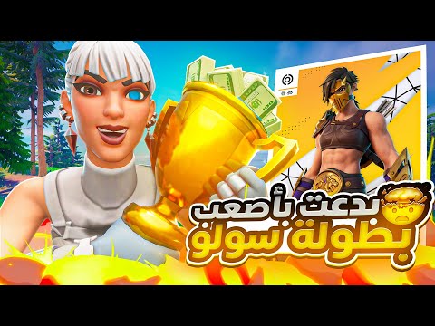 بدعت بأصعب سولو كاش كب   