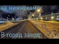 Казань - Нижнекамск не обычный маршрут