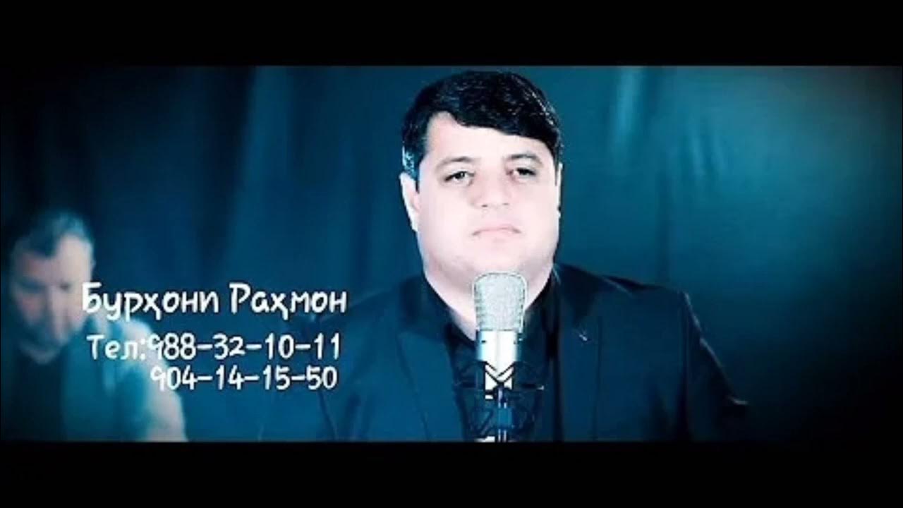 Боборачаб. Бурхони рахмон. Бурхони рахмон. Бурхони рахмон. Бурҳони қотеъ.