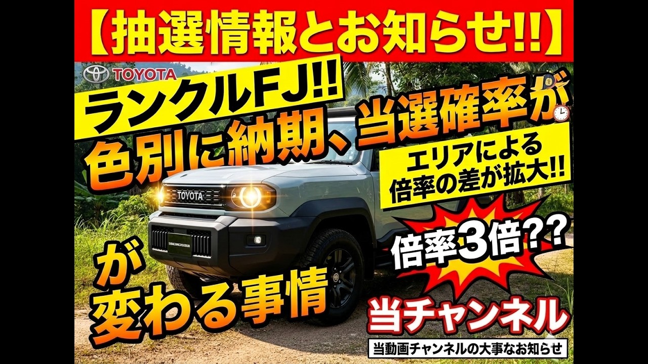 トヨタ非売品　値引き中です。日曜日まで。 Lottery Information and Announcement! ] Land Cruiser FJ! Delivery