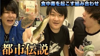 都市伝説！！うなぎと梅干しを一緒に食べると食中毒を起こすらしい