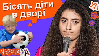 Тьотя мілфа - подайте м'ячик - Ірина Левкун - Стендап українською від черепаХА