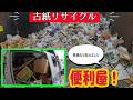 ＃忙しい便利屋　古紙リサイクルそして見積もり、その後メール便！