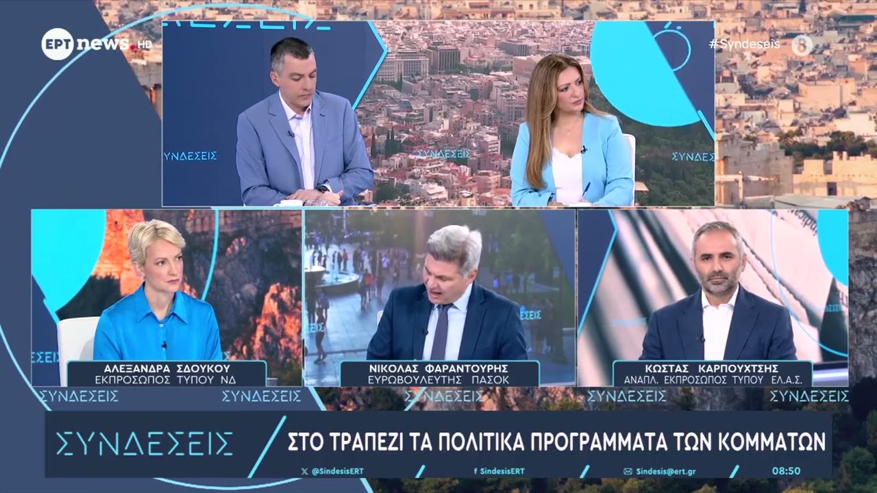 ERT News Η ακρίβεια δεν λύνεται με πλατφόρμες, αλλά με πολιτική βούληση. Το ΠΑΣΟΚ έχε πρόγραμμα