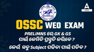 OSSC WEO Preparation | How To Prepare For GK & GS
