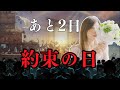 【天啓を動かす時】夏至の3日間の始まりが2つの世界の分岐点。