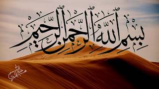 BismillahirRahmanirRaheem Calligraphy
