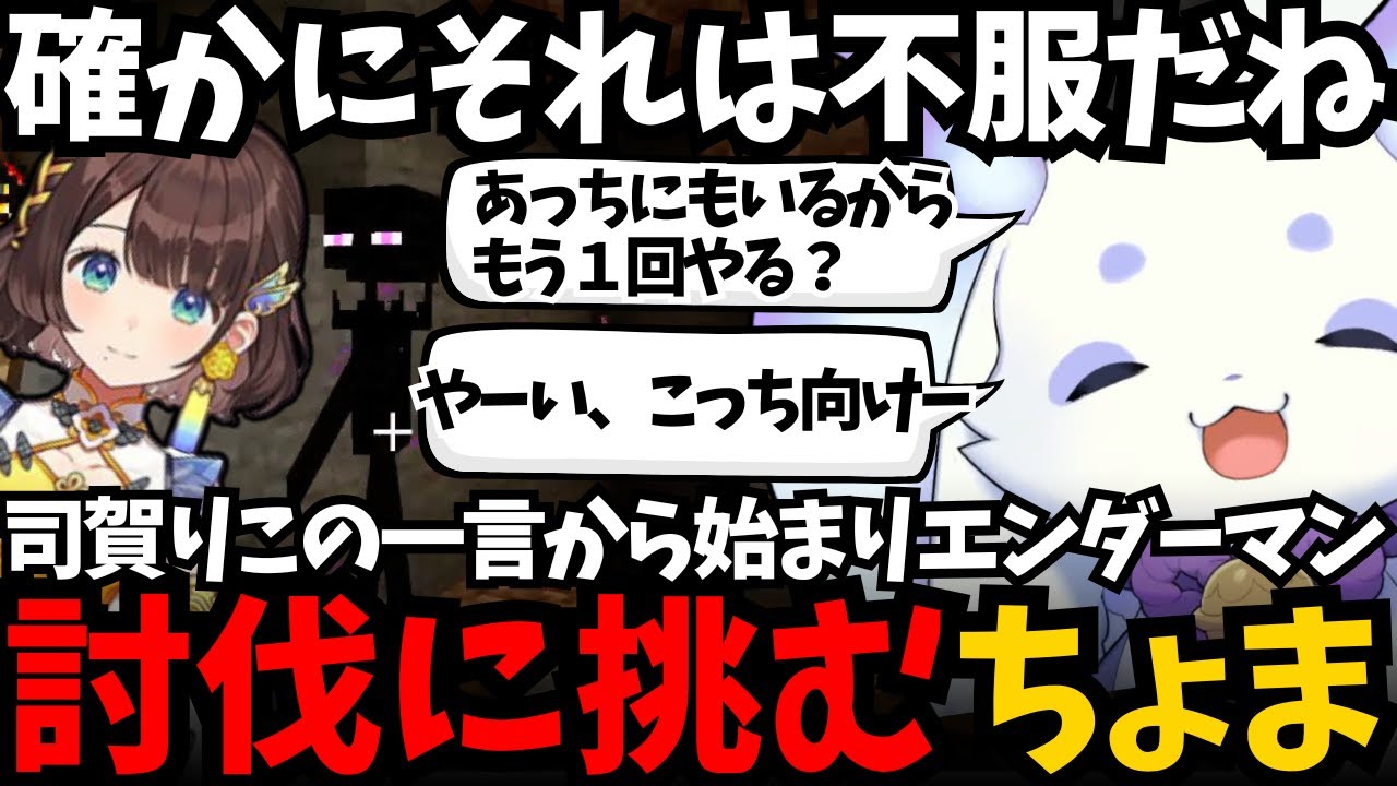 司賀りこに呪いをかけられ、エンダーマン討伐にはまるるんちょま【ルンルン/切り抜き/にじさんじ】