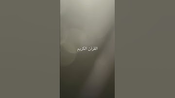 لَا أُقْسِمُ بِيَوْمِ الْقِيَامَةِ ۝ وَلا أُقْسِمُ بِالنَّفْسِ اللَّوَّامَةِ ۝ #سورة القيامة