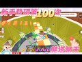首播中🔴第100次登頂‼️新手爬塔✨【天天玩樂園】#PlayTogether -愉🐟
