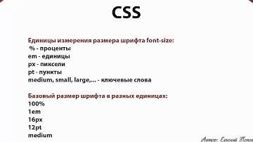 Курс CSS - Урок №8. Размер шрифта.