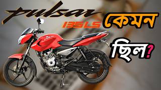 Pulsar 135 cc Review bangla || কেমন ছিল ?