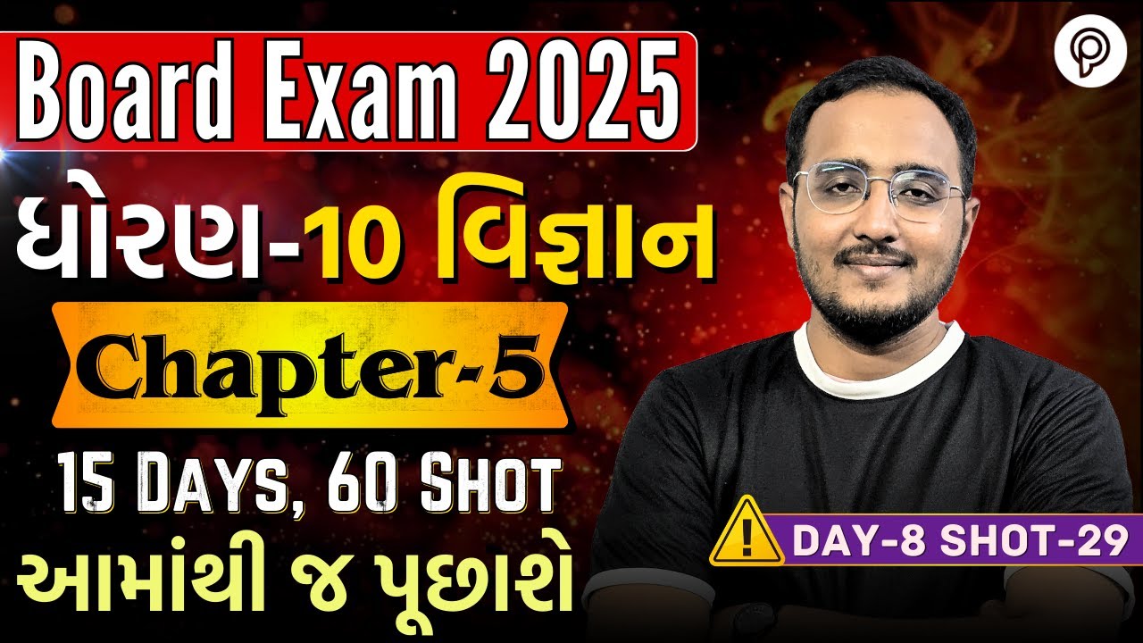 Std 10 science ch 5 revision complete science revision std 10