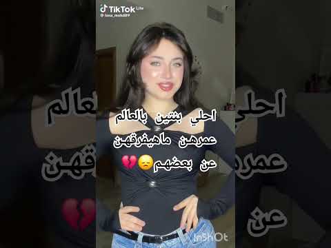 يلي تشوف الفيديو هتفهم لان هي هتفهم انها مسويه أخذته وقولت انزله رجععتتتتت احبگننن