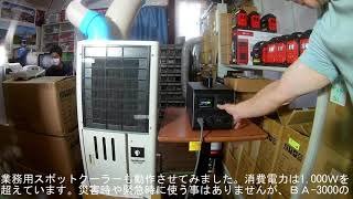 富士倉 3000WビッグパワーポータブルバッテリーBA-3000 電動工具
