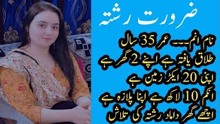 Zaroorat Rishta 2026 |Jarorat rishta contact number | ایک  طلاق یافتہ عورت کو گھر داماد رشتہ درکار screenshot 1