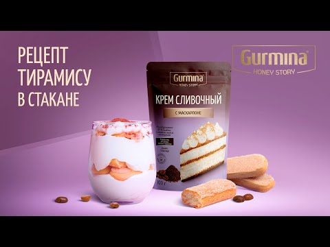 Рецепт Тирамису в стакане | пошаговый рецепт
