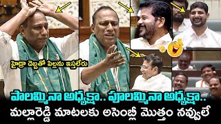 Download Lagu Malla Reddy Funny Comments On CM Revanth Reddy Over HYDRAA In Telangana Assembly | Filmy Hunk MP3