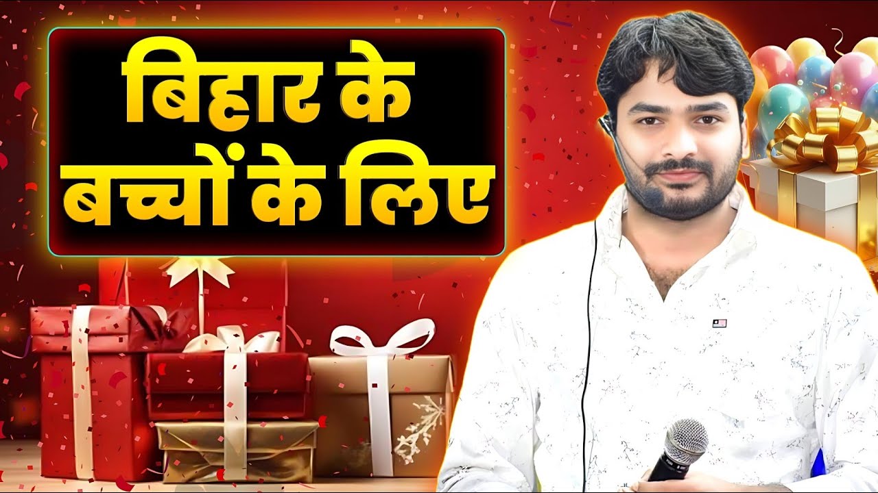 बिहार बोर्ड के बच्चों के लिए |Gyan Bindu Big Surprise 2026 | Bihar Board Secrate Information 