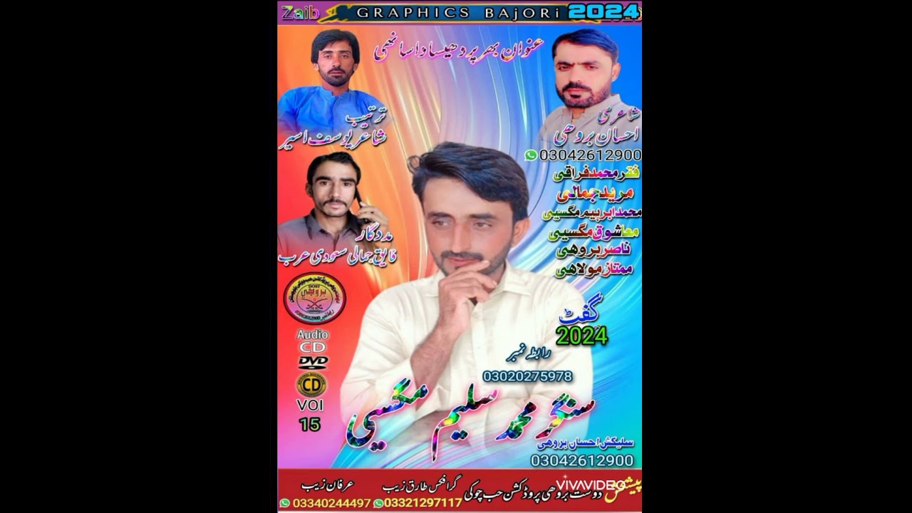 کنازھیباغاجانی کنیا جتا مسونھے   جدائی بروھی سونگ  شاعر احسان بروھی  Mohammed Salim magsi Vol.15
