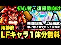 【※注意※】最高レアが無料で手に入る!石の集め方、ホイポイコインの集め方解説。初心者復帰勢向け【ドラゴンボールレジェンズ 実況】【DRAGONBALL LEGENDS】【レジェンズ3周年】ゴジータ4
