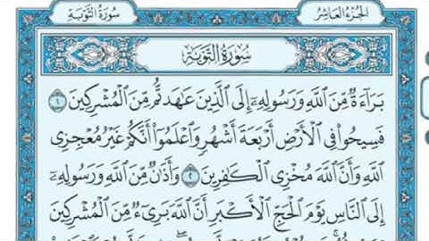 من الآية 1 إلى الآية 59 من سورة التوبة