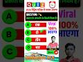 प्रकाश के अपवर्तन के कितने नियम हैं? | #physics |#biharboardexam2026 | #objectiveguestion | Shorts |