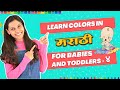             learn marathi for babies and toddlers 4