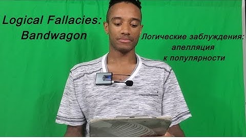 Logical Fallacy Bandwagon