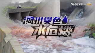 台灣缺水危機! 一年漏掉兩座水庫 雨下再多也沒用? 台灣如何留住水? |專題回顧|TVBS新聞