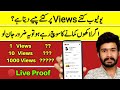 🔴Live Proof | youtube kitne view par kitne paise deta | 1000 views on youtube how much money