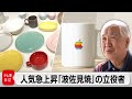 Appleも採用！手頃な価格でスタイリッシュ…“無名”の「波佐見焼」を全国区に押し上げた立役者とは？【カンブリア宮殿】（2023年5月11日）