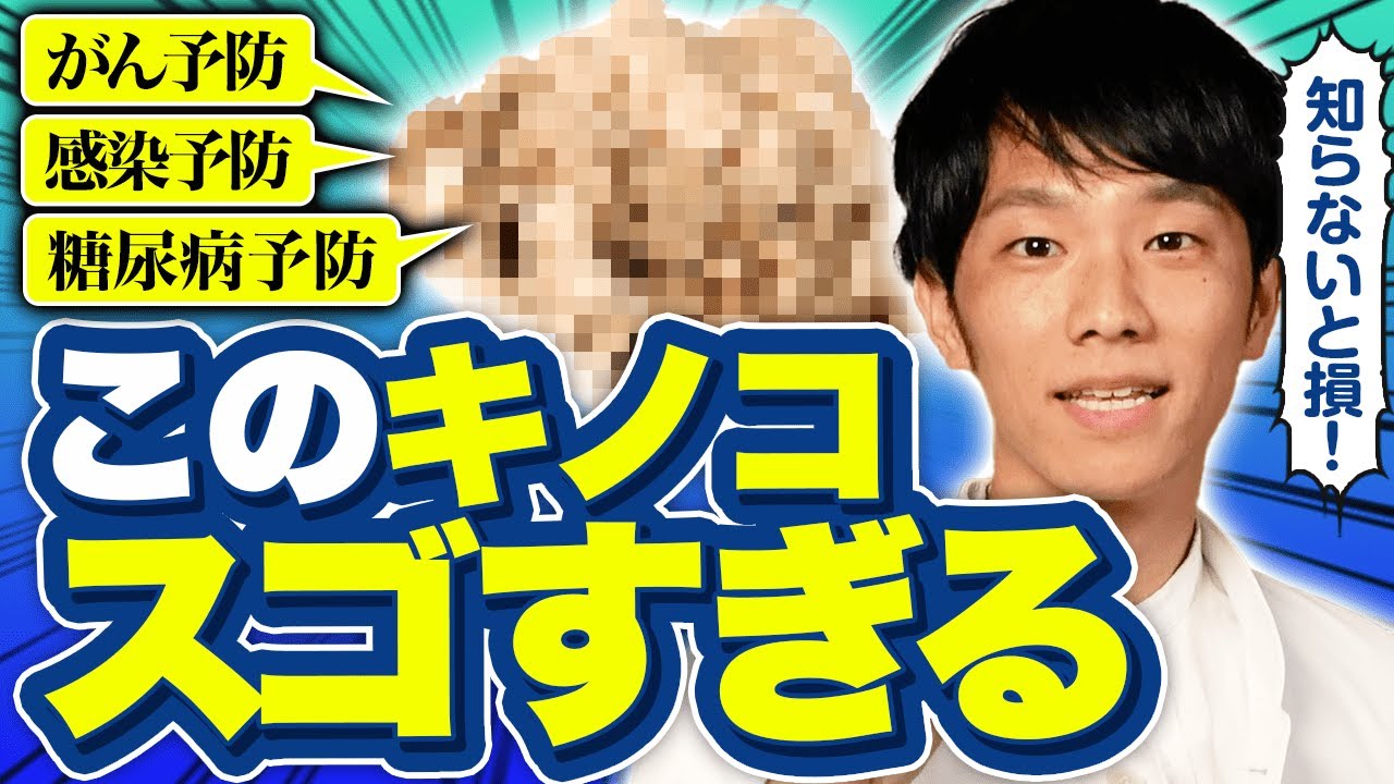 きのこを食べるならコレ選んで！あのきのこの健康効果がスゴすぎた