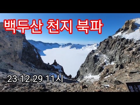 백두산천지3박4일여행         북파 /장백폭포 /민족의산백두산