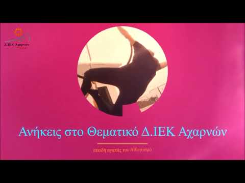 Ανήκεις Εδώ