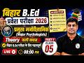 Bihar BEd Entrance Exam 2026 Preparation | प्रमुख मनोवैज्ञानिक | Bihar Bed Teaching Aptitude Class