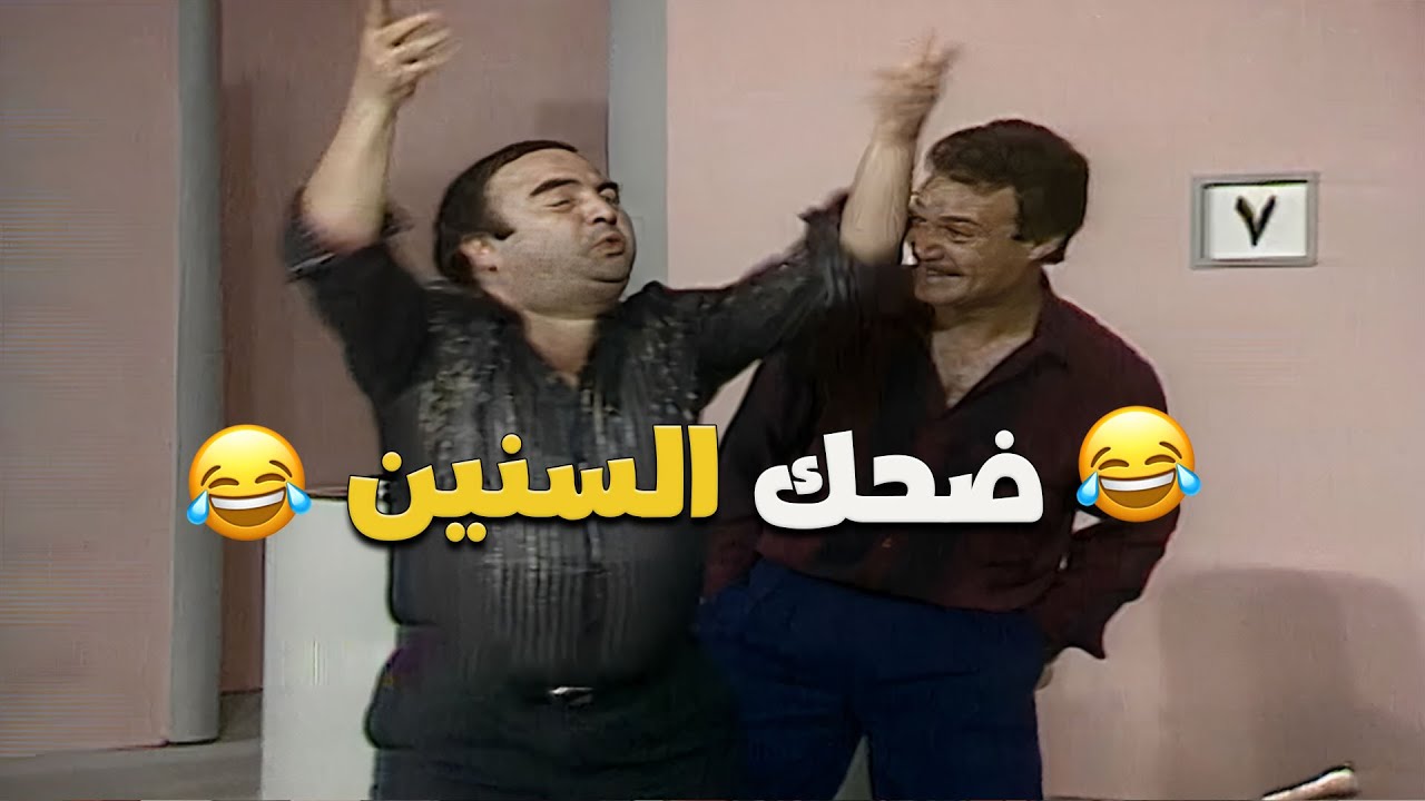 ضحك السنين مع يونس شلبي في المقطع ده 🤣🤣