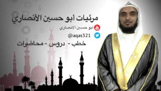 رثاء للقارئ محمد أيوب رحمه الله - بصوت الشيخ عبدالباقي الأنصاري