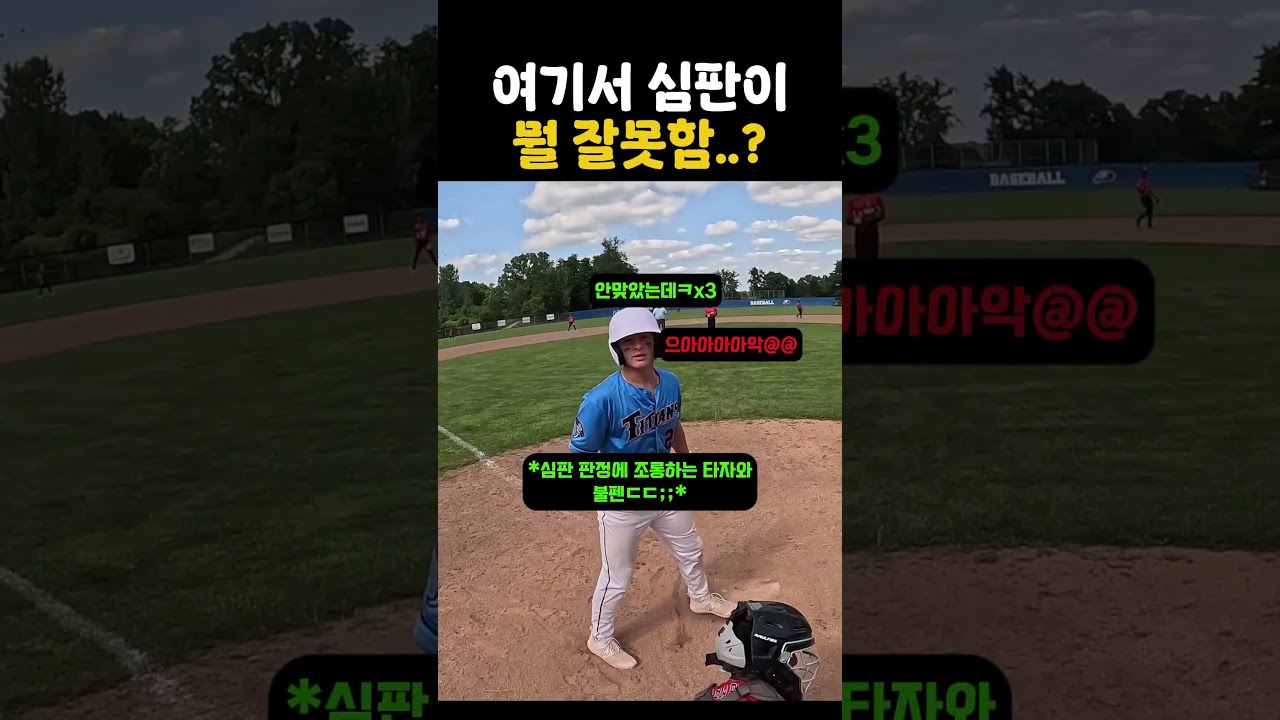 여기서 심판이 뭘 잘못함...? #야구